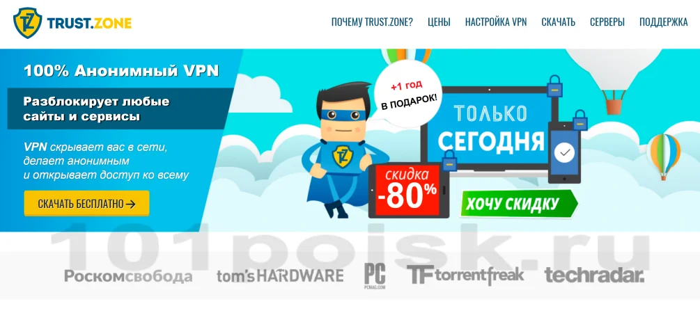 trust zone vpn