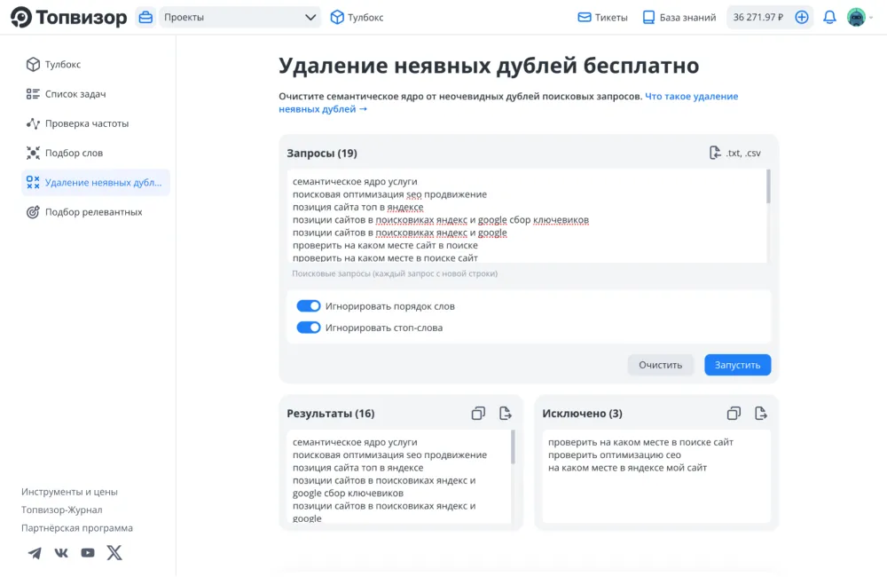 Тулбокс - SEO-инструменты для оперативных задач и быстрой аналитики бесплатное удаление неявных дублей через тулбокс