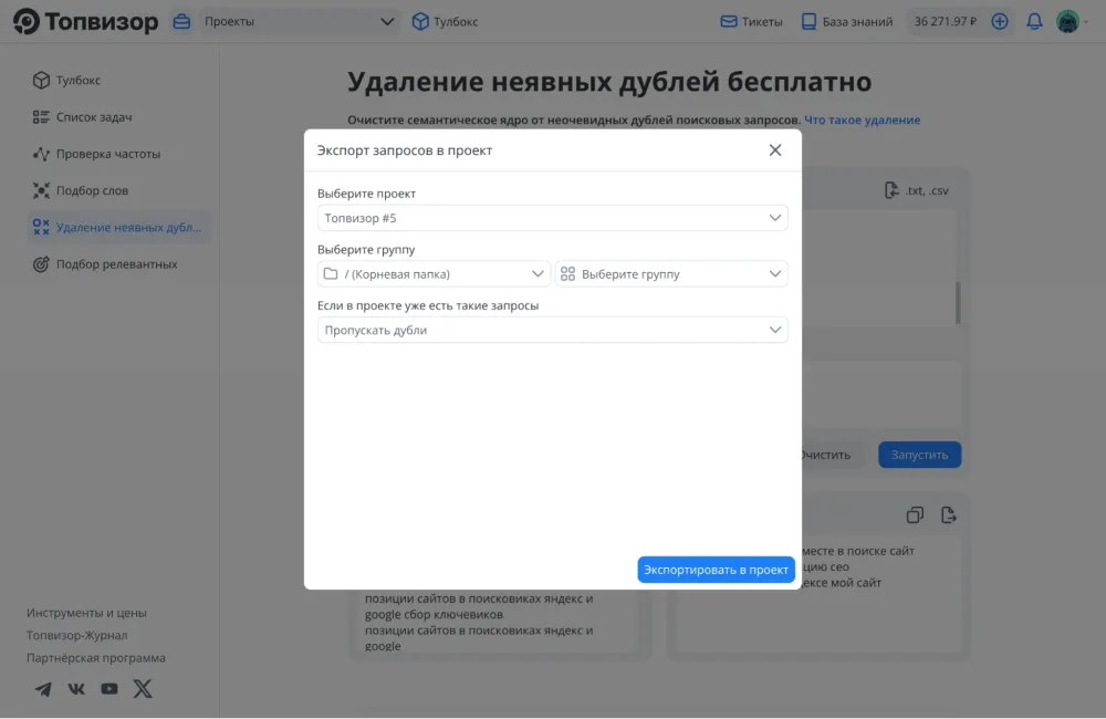 Тулбокс - SEO-инструменты для оперативных задач и быстрой аналитики экспорт запросов из инструмента удаление неявных дублей в проект
