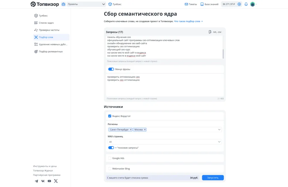 Тулбокс - SEO-инструменты для оперативных задач и быстрой аналитики подбор слов через тулбокс