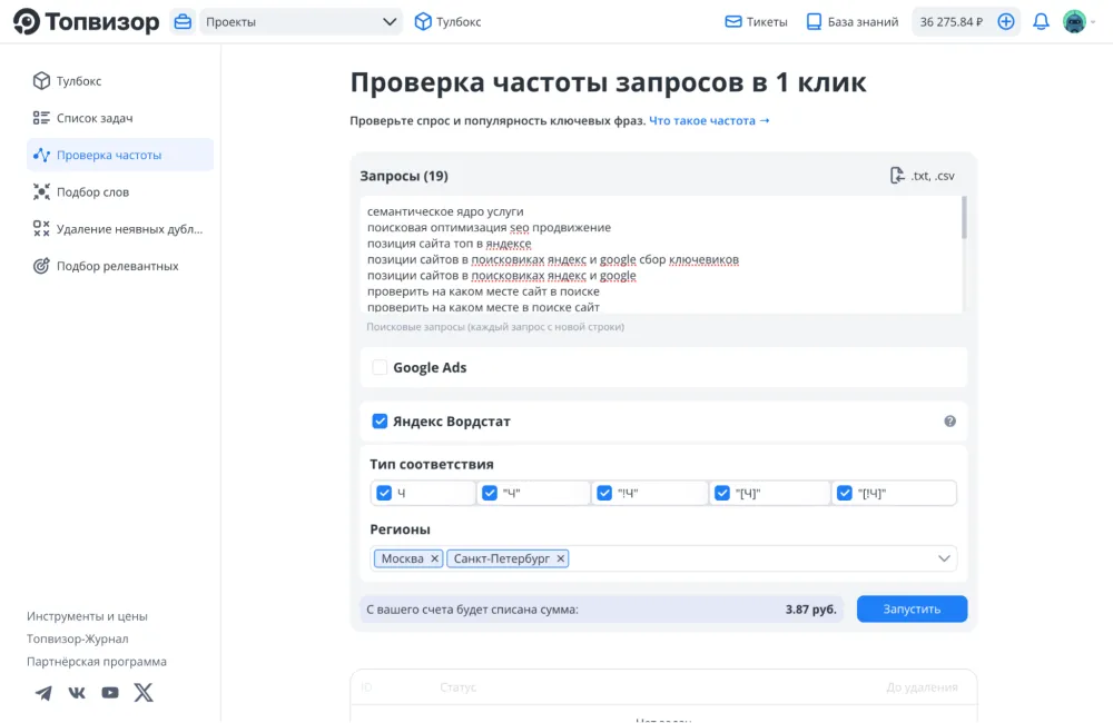 Тулбокс - SEO-инструменты для оперативных задач и быстрой аналитики проверка частоты запросов через тулбокс