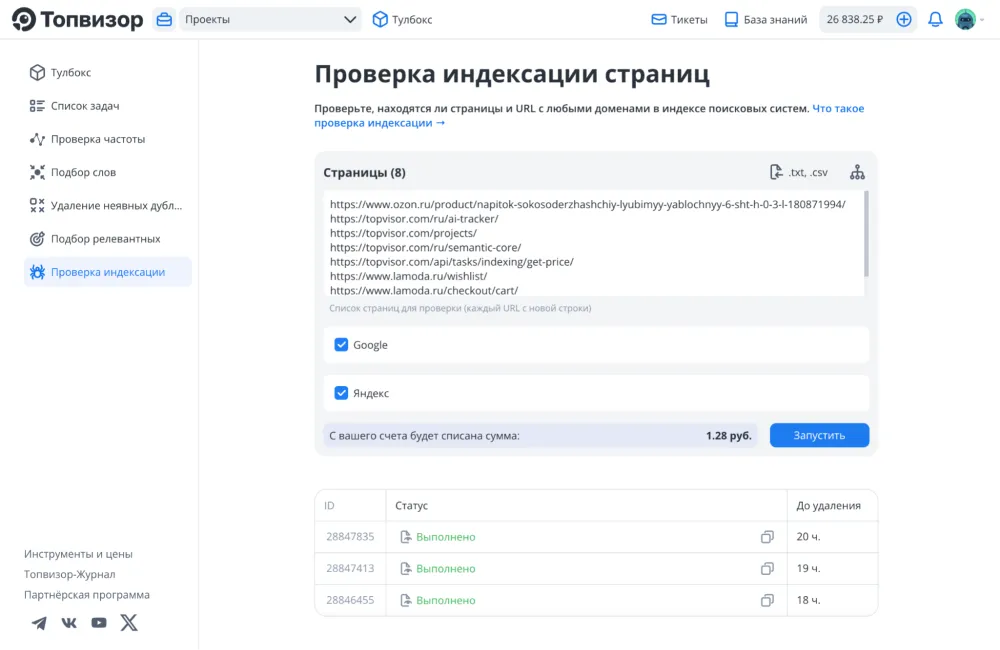 Тулбокс - SEO-инструменты для оперативных задач и быстрой аналитики проверка индексации в тулбоксе