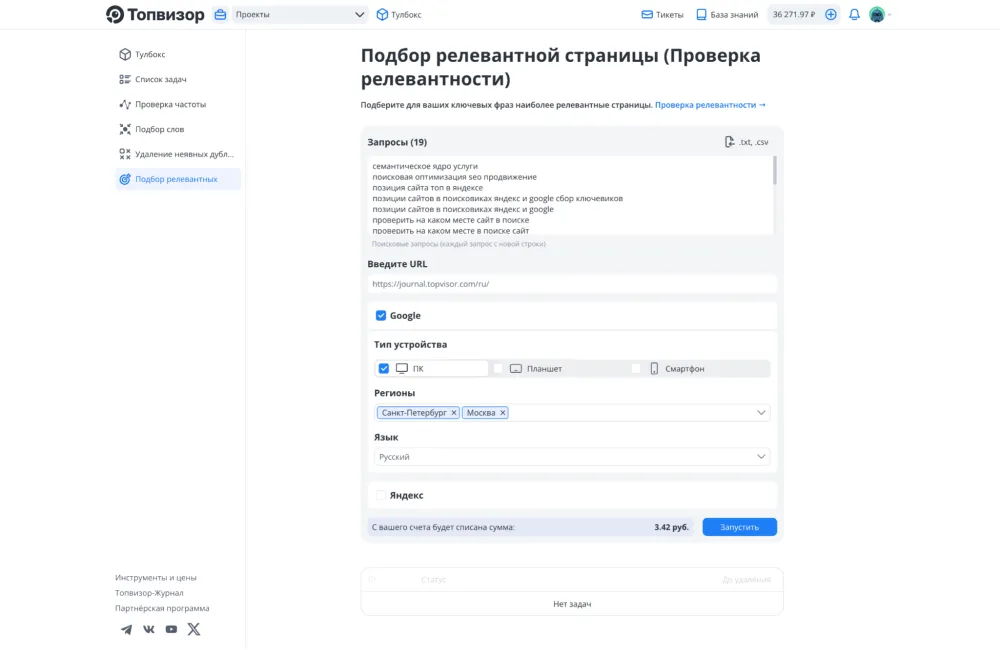 Тулбокс - SEO-инструменты для оперативных задач и быстрой аналитики проверка релевантности в тулбоксе