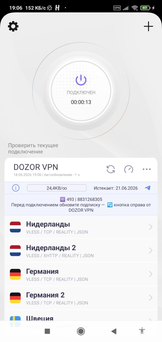 Dozor VPN