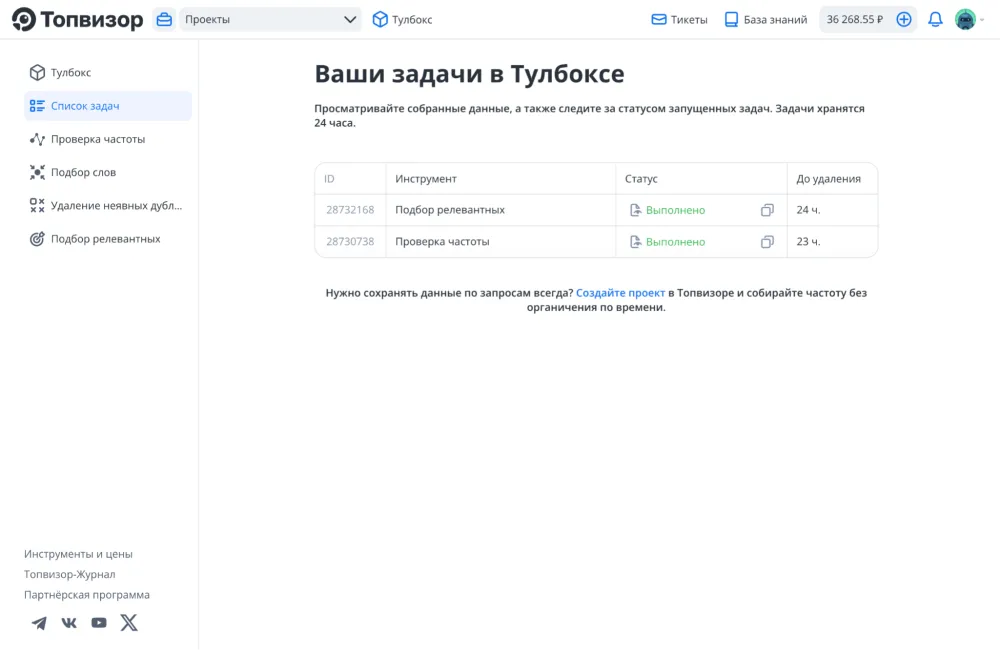 Тулбокс - SEO-инструменты для оперативных задач и быстрой аналитики список задач, запущенных в тулбоксе