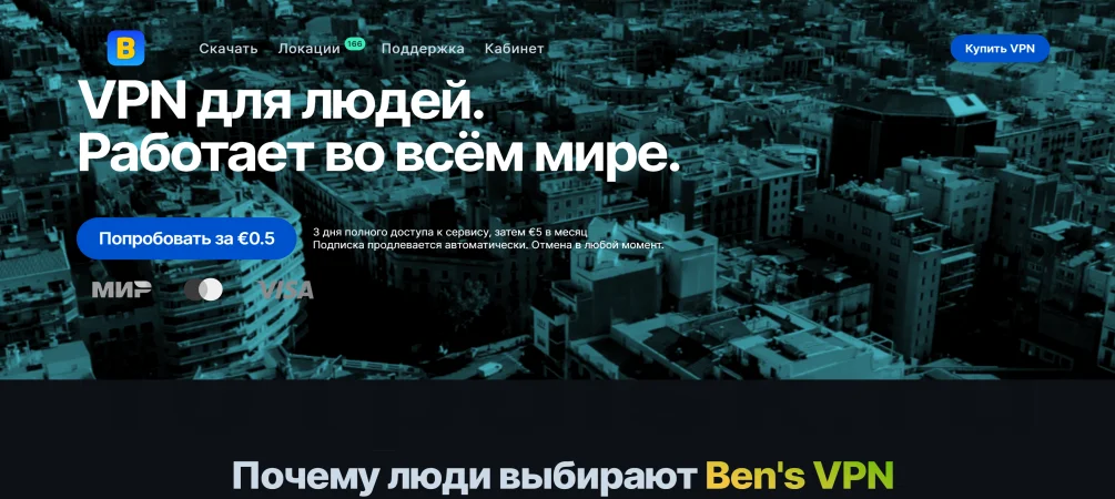 сайт bens vpn