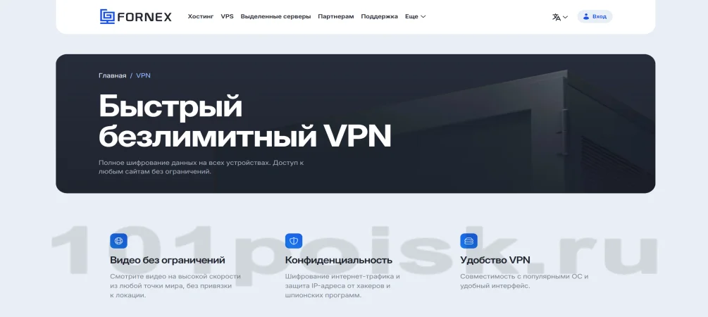 fornex vpn