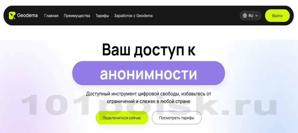 сайт geodema vpn
