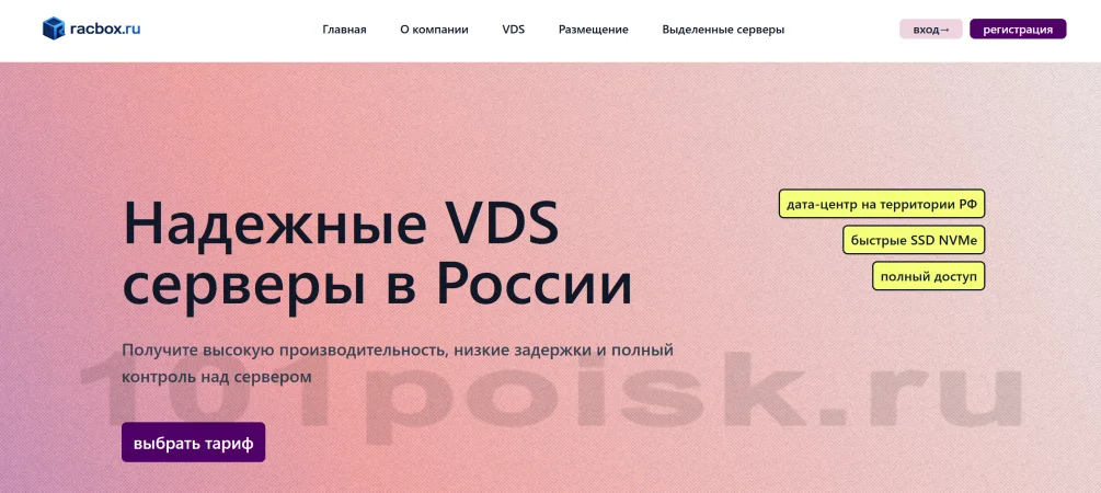 сайт racbox vds хостинг