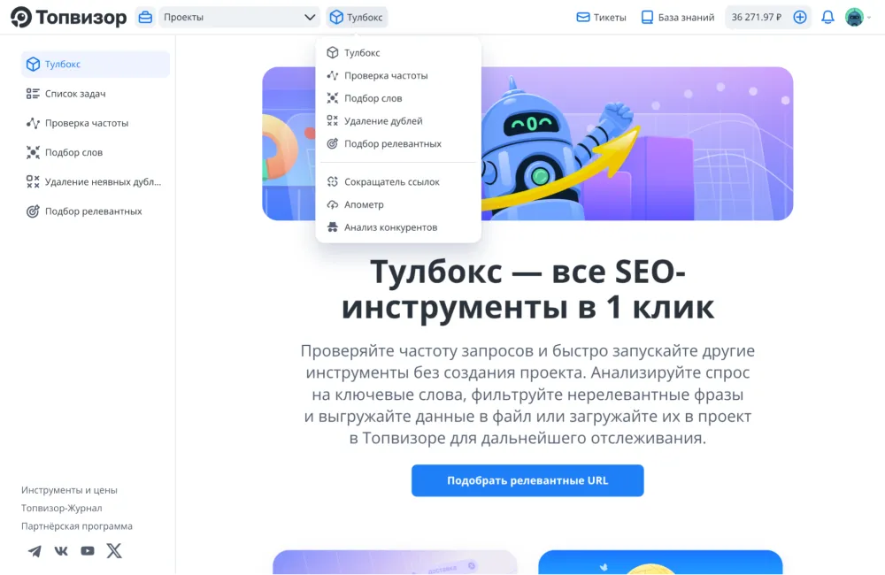 Тулбокс - SEO-инструменты для оперативных задач и быстрой аналитики главная страница тулбокса