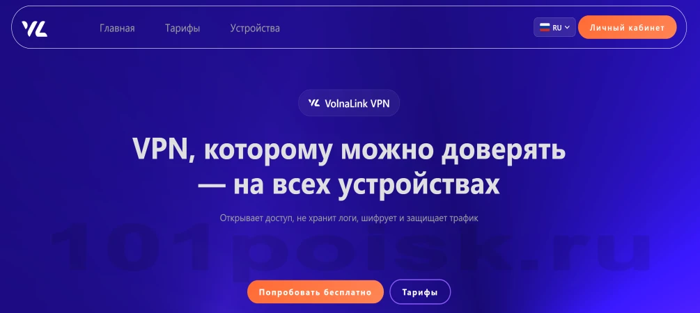сайт volnalink vpn