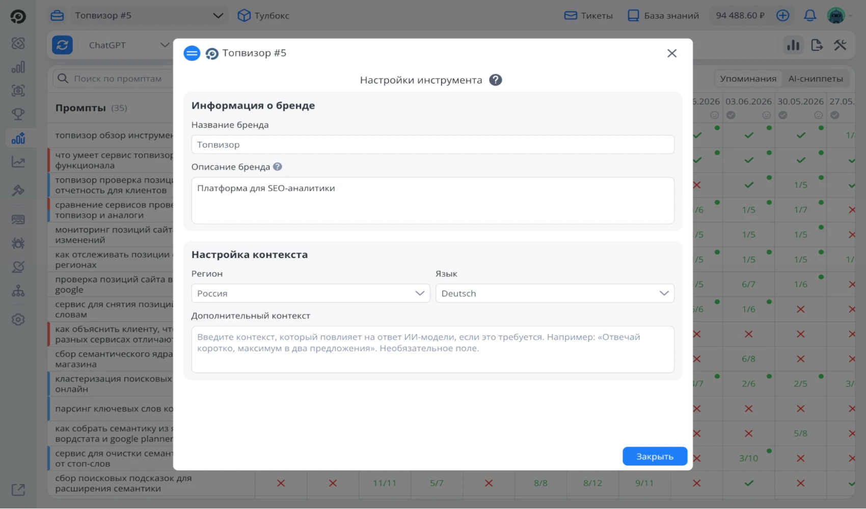 загрузка информации о бренде и запуск проверки