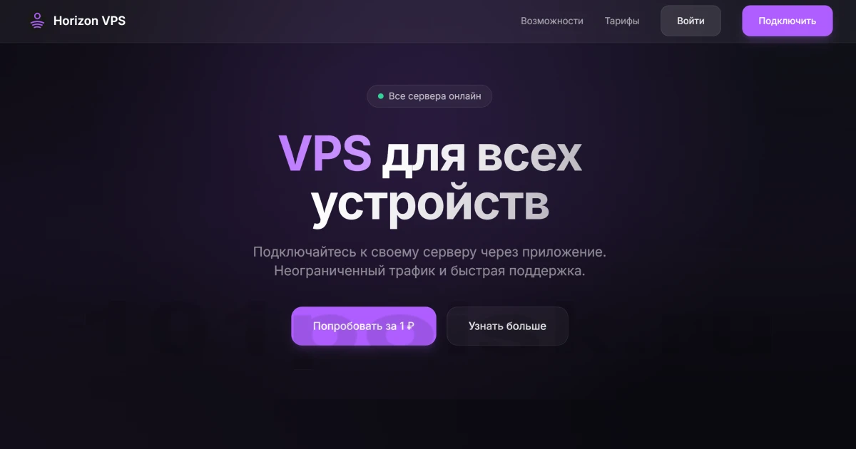 сайт horizon vpn