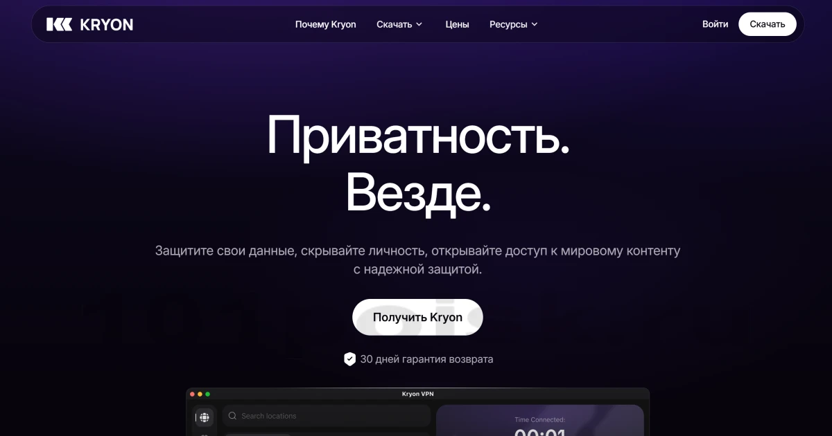 сайт kryon vpn
