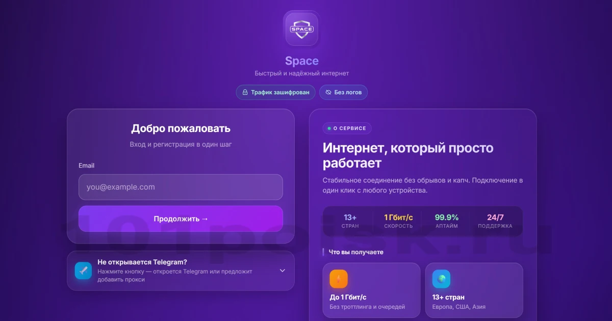 сайт spacevpn