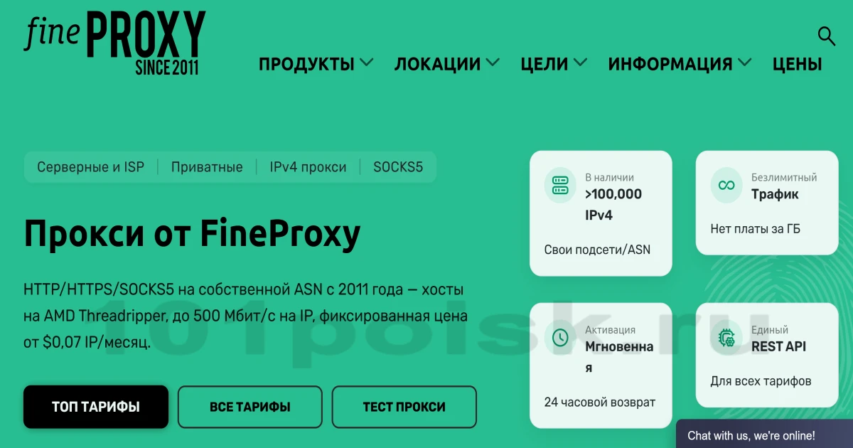 сайт fineproxy