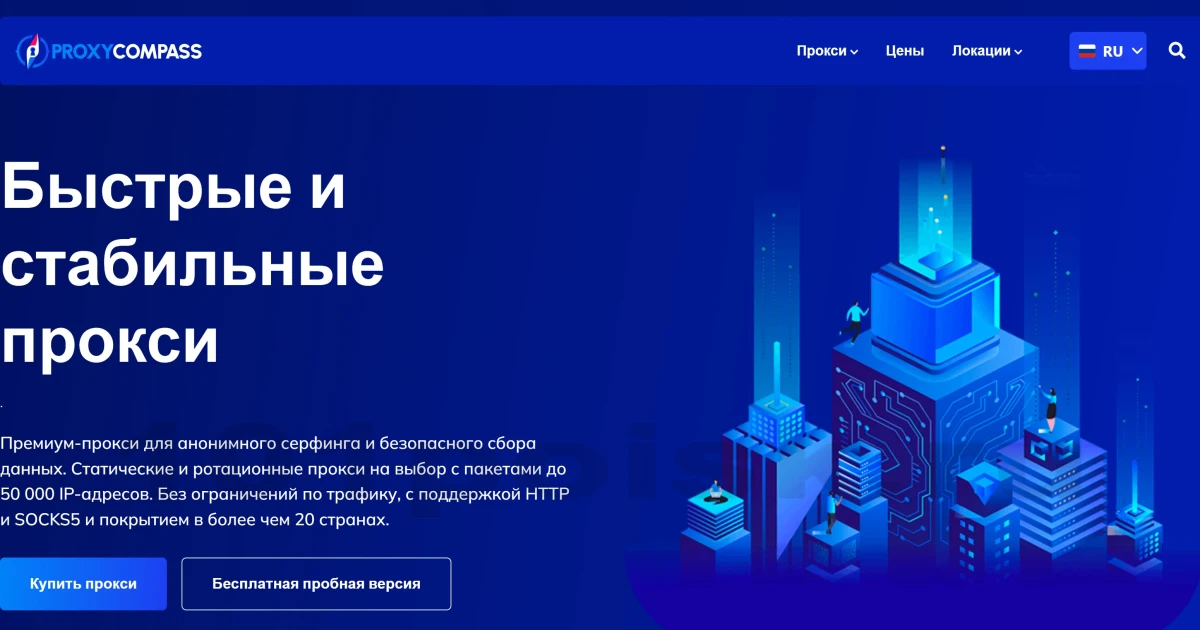сайт прокси proxycompass