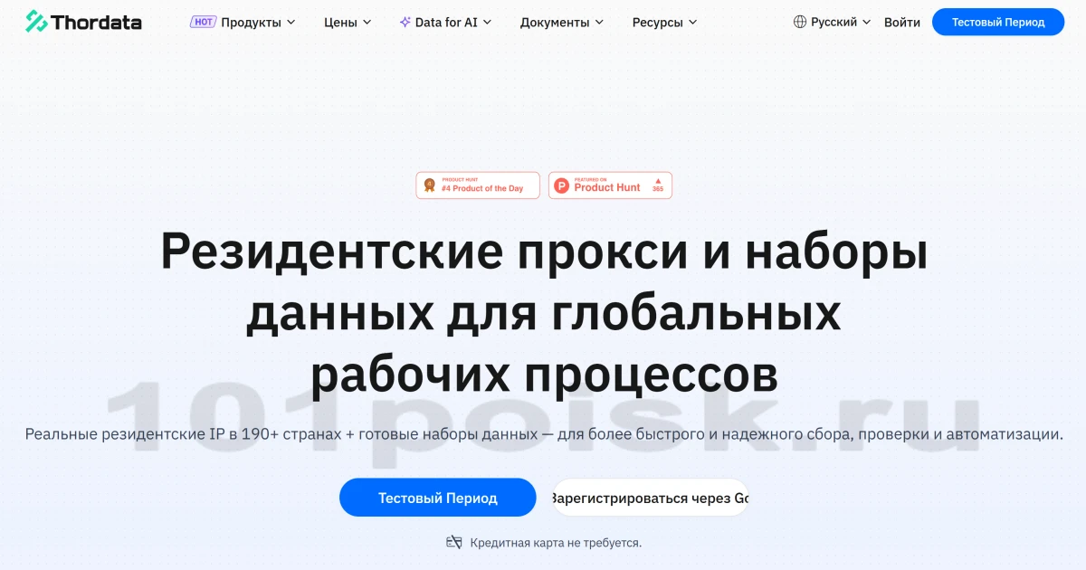 сайт thordata прокси