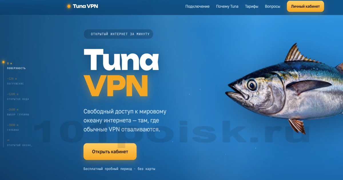 сайт tuna vpn