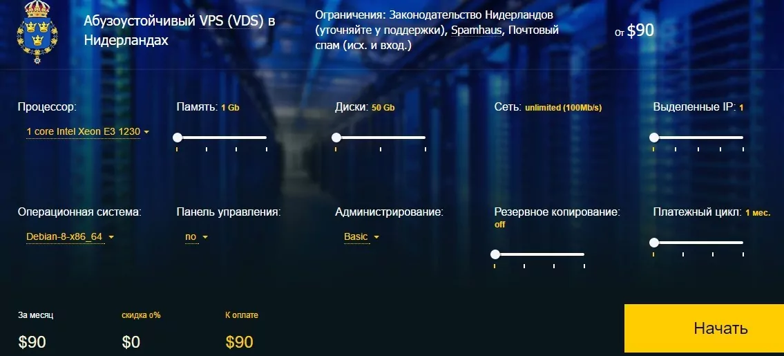 BPW-VPS тарифы