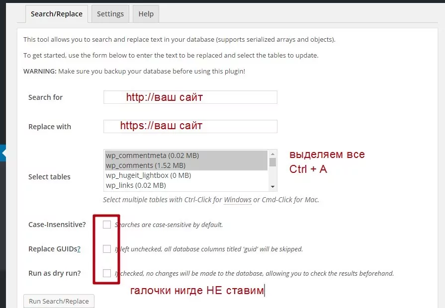 пакетная замена ссылок wordpress