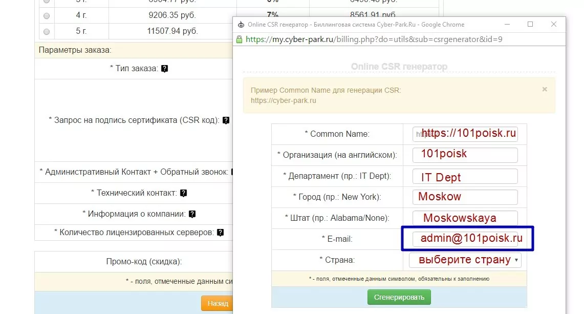 получение ssl