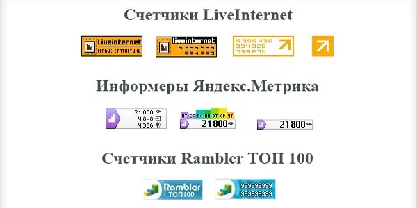 информеры