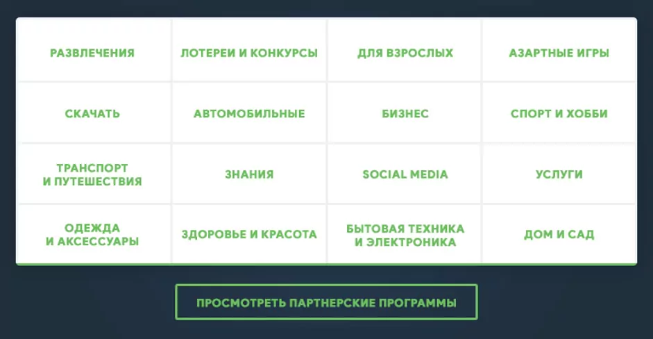 16 различных категорий mylead