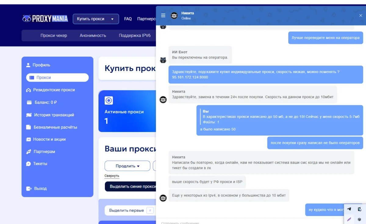ProxyMania