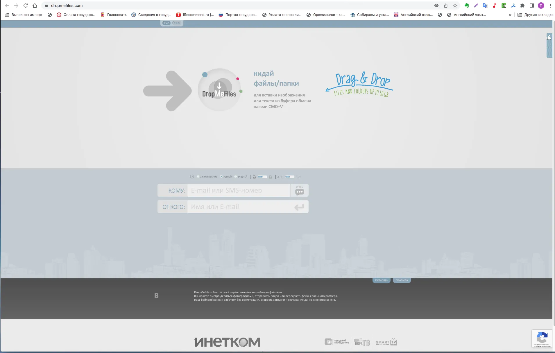 DropMeFiles