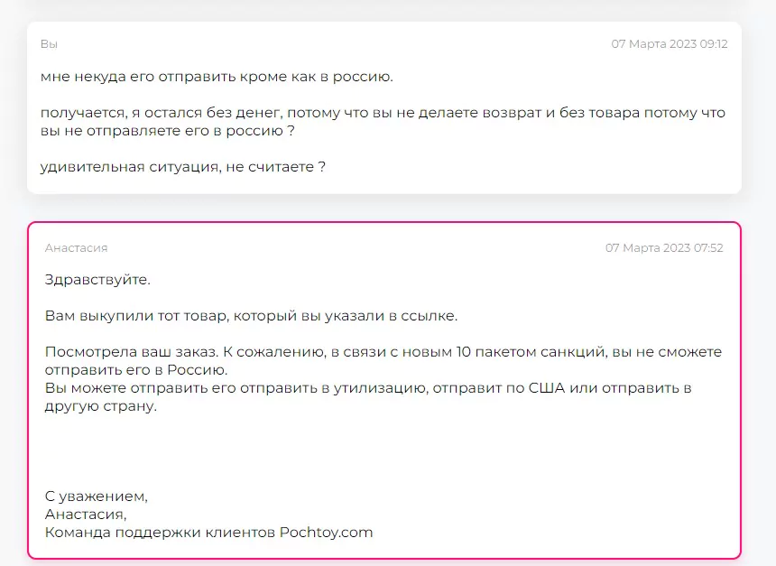 Pochtoy.com
