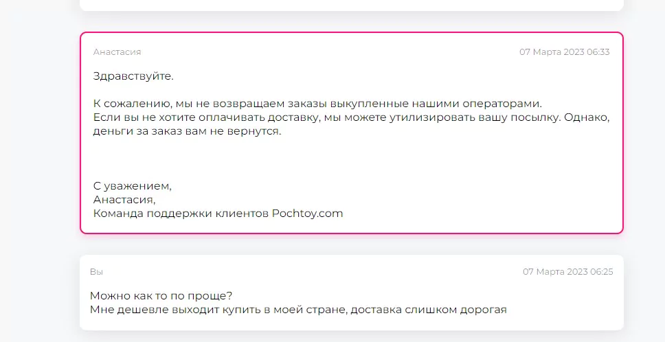 Pochtoy.com